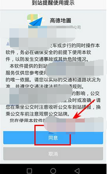 高德地圖如何開啟到站提醒？開啟到站提醒的方法介紹