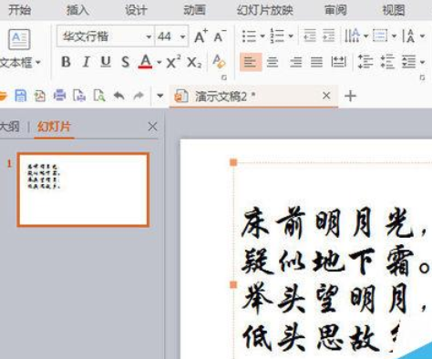 WPSOffice怎么使用演示朗讀功能朗讀文章？使用演示朗讀功能朗讀文章方法分享