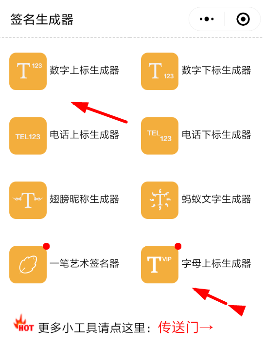 微信APP怎么使用上標生成器？使用上標生成器的方法說明