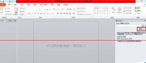 PowerPoint怎么將兩個文件合并 兩個不同文件的ppt合并方式一覽