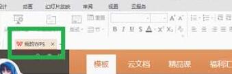 WPS Office 2016使怎么免費使用新模板？免費使用新模板操作過程一覽