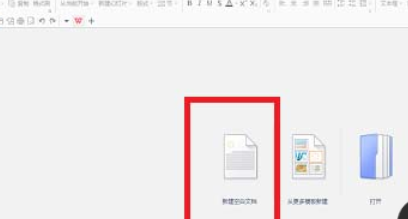 WPS Office 2016使怎么免費使用新模板？免費使用新模板操作過程一覽