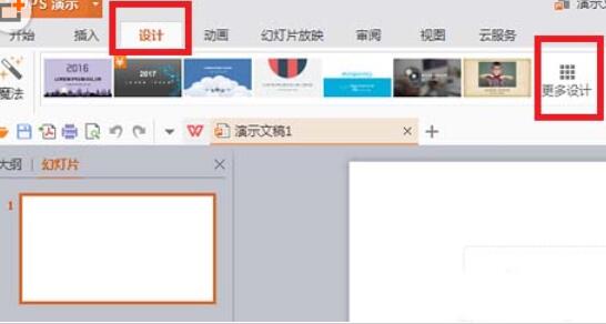 WPS Office 2016使怎么免費使用新模板？免費使用新模板操作過程一覽
