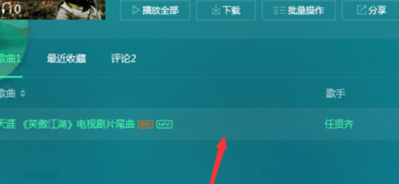 QQ音樂播放器怎么將歌添加到喜歡？將歌添加到喜歡方法介紹