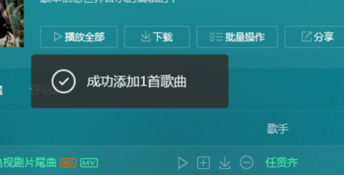 QQ音樂播放器怎么將歌添加到喜歡？將歌添加到喜歡方法介紹