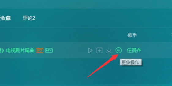 QQ音樂播放器怎么將歌添加到喜歡？將歌添加到喜歡方法介紹