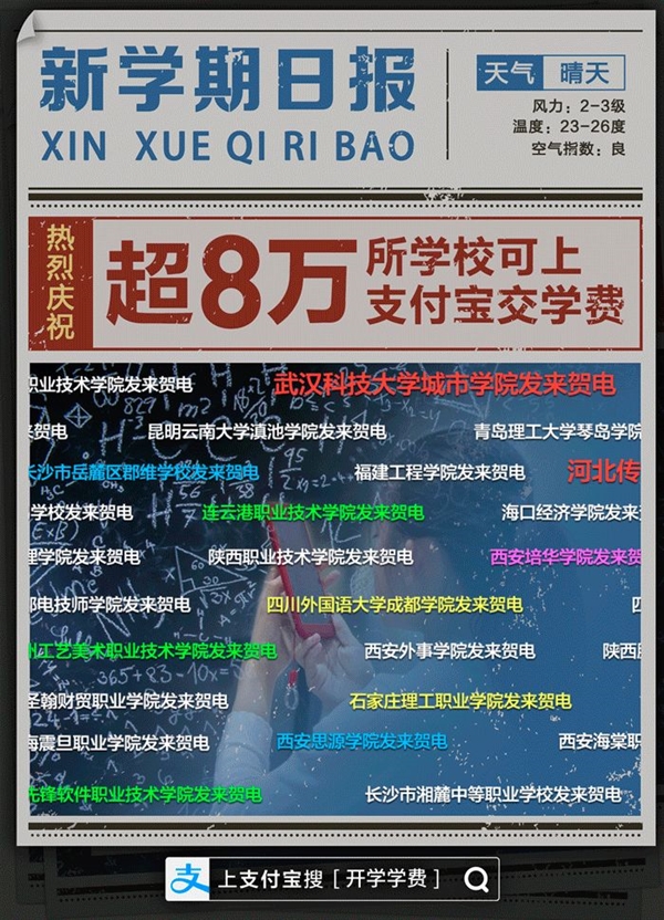支付寶可以交學費了？支付寶交學費詳情介紹
