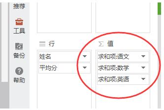 WPS怎么做數據透視WPS數據透視表求和方法分享表？