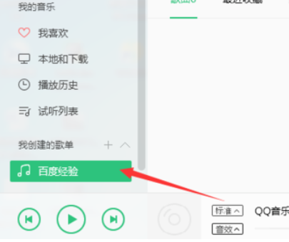 QQ音樂播放器如何創建歌單？QQ音樂播放器創建歌單方法介紹