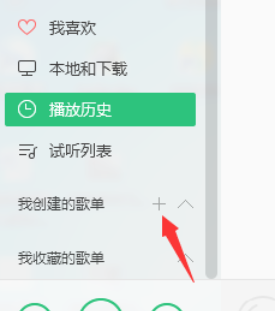QQ音樂播放器如何創建歌單？QQ音樂播放器創建歌單方法介紹