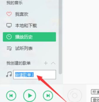 QQ音樂播放器如何創建歌單？QQ音樂播放器創建歌單方法介紹