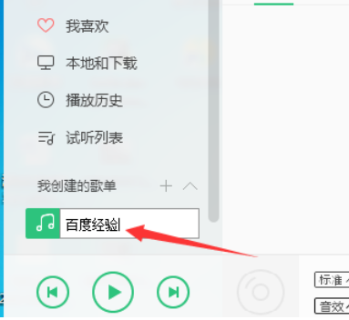 QQ音樂播放器如何創建歌單？QQ音樂播放器創建歌單方法介紹