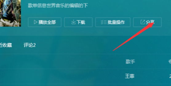 QQ音樂播放器怎么分享音樂？分享音樂步驟一覽