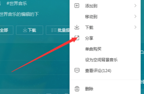 QQ音樂播放器怎么分享音樂？分享音樂步驟一覽