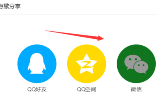 QQ音樂播放器怎么分享音樂？分享音樂步驟一覽