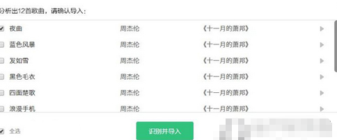 QQ音樂播放器如何導入歌單？QQ音樂播放器導入歌單方法介紹