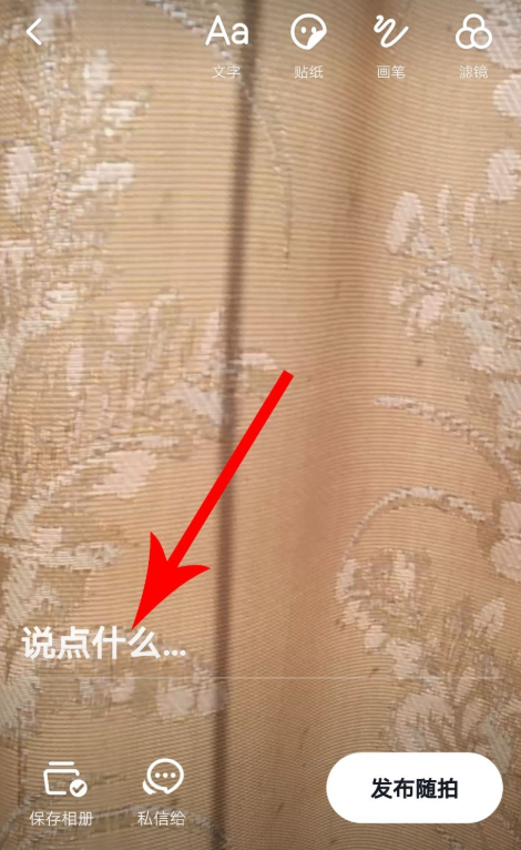 抖音APP怎么使用隨拍功能？使用隨拍功能介紹