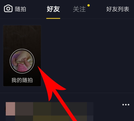 抖音APP怎么使用隨拍功能？使用隨拍功能介紹