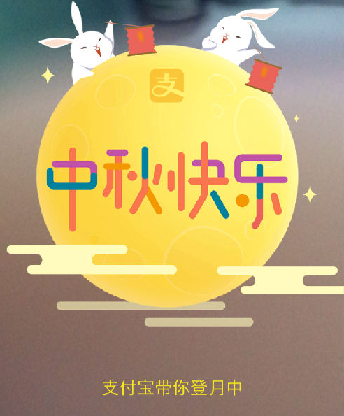 支付寶掃月亮怎么掃？支付寶中秋掃月亮領紅包玩法解析