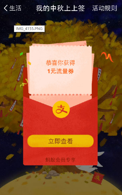支付寶掃月亮怎么掃？支付寶中秋掃月亮領紅包玩法解析