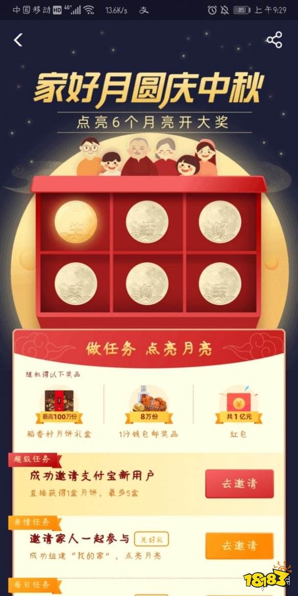 支付寶中秋掃月亮活動什么時候開始？支付寶中秋活動詳情分享