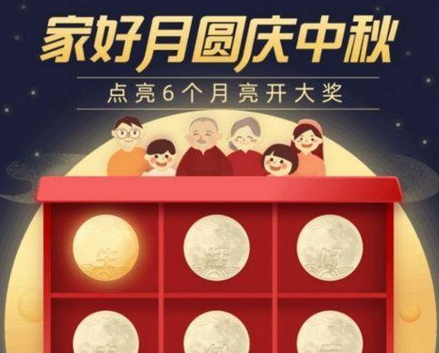 支付寶中秋掃月亮活動怎么玩？中秋掃月亮活動玩法介紹