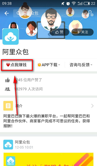 在支付寶阿里怎么眾包中報名兼職？眾包中報名兼職的流程講解