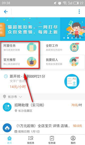 在支付寶阿里怎么眾包中報名兼職？眾包中報名兼職的流程講解