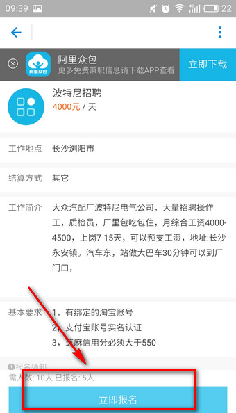在支付寶阿里怎么眾包中報名兼職？眾包中報名兼職的流程講解