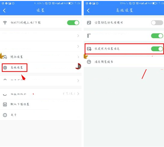 百度云APP怎么設置生成照片位置信息？設置生成照片位置信息的方法說明