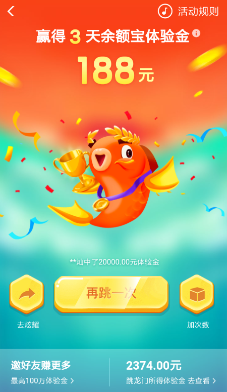支付寶APP怎么使用余額寶體驗金？使用余額寶體驗金的步驟一覽