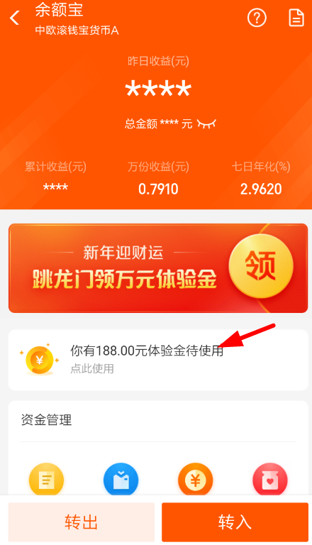 支付寶APP怎么使用余額寶體驗金？使用余額寶體驗金的步驟一覽