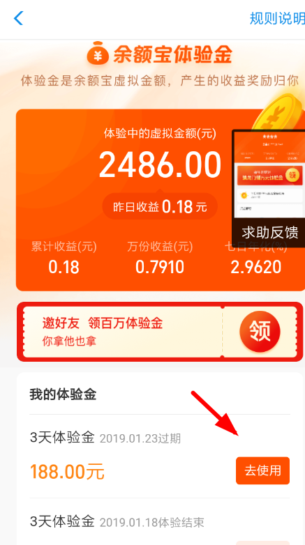支付寶APP怎么使用余額寶體驗金？使用余額寶體驗金的步驟一覽