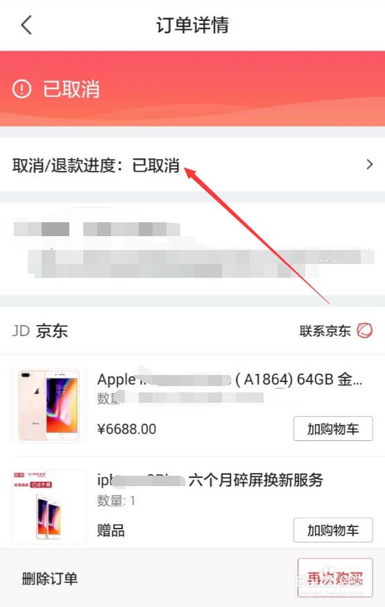京東APP如何查看退款進度？查看退款進度的操作流程講解