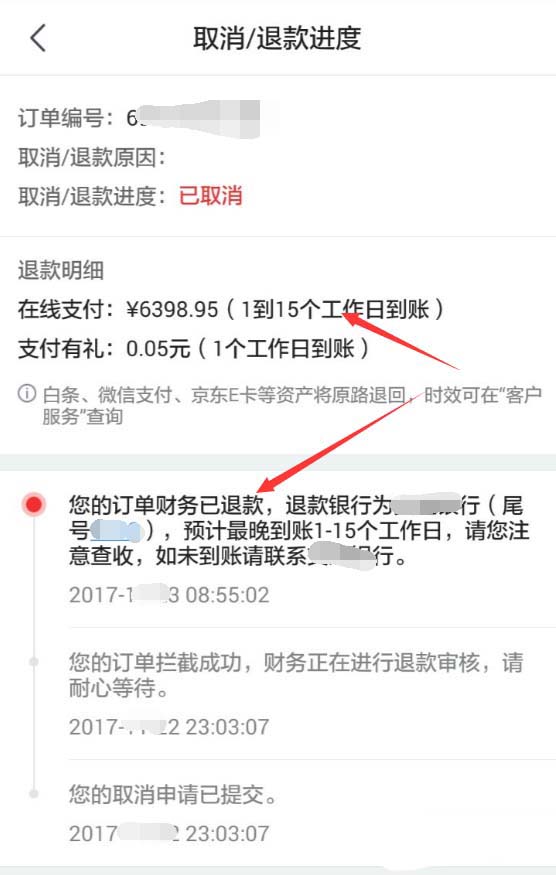 京東APP如何查看退款進度？查看退款進度的操作流程講解