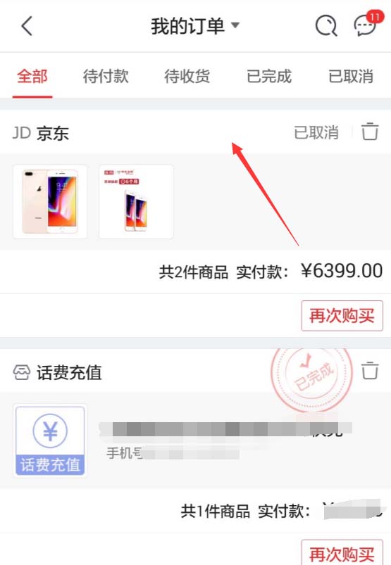 京東APP如何查看退款進度？查看退款進度的操作流程講解