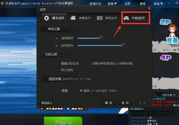 QQ游戲大廳怎么設置游戲手柄？設置游戲手柄流程分享