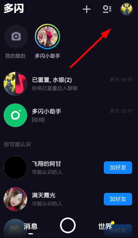 多閃APP如何隨拍同步抖音？隨拍同步抖音的操作流程分享
