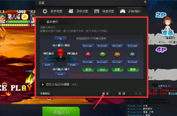QQ游戲大廳怎么設置游戲手柄？設置游戲手柄流程分享