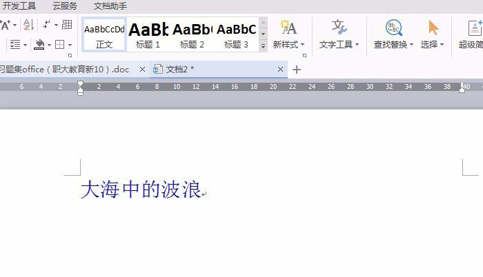 WPS Office 2016怎么制作波浪排列字體？制作波浪排列字體圖文步驟分享