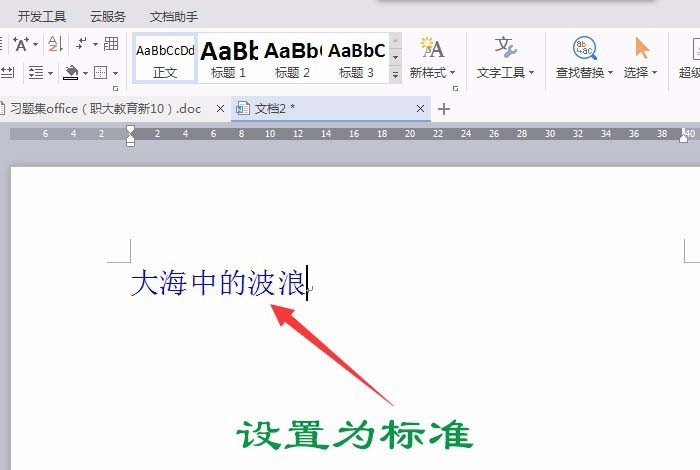 WPS Office 2016怎么制作波浪排列字體？制作波浪排列字體圖文步驟分享