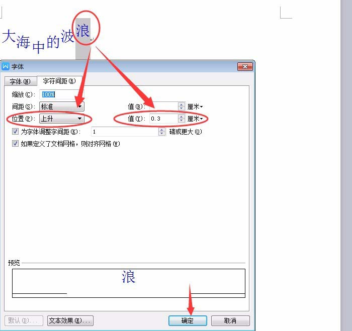 WPS Office 2016怎么制作波浪排列字體？制作波浪排列字體圖文步驟分享