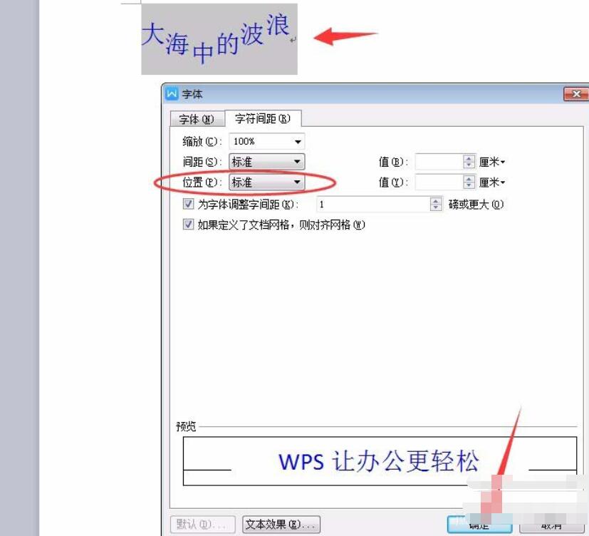 WPS Office 2016怎么制作波浪排列字體？制作波浪排列字體圖文步驟分享