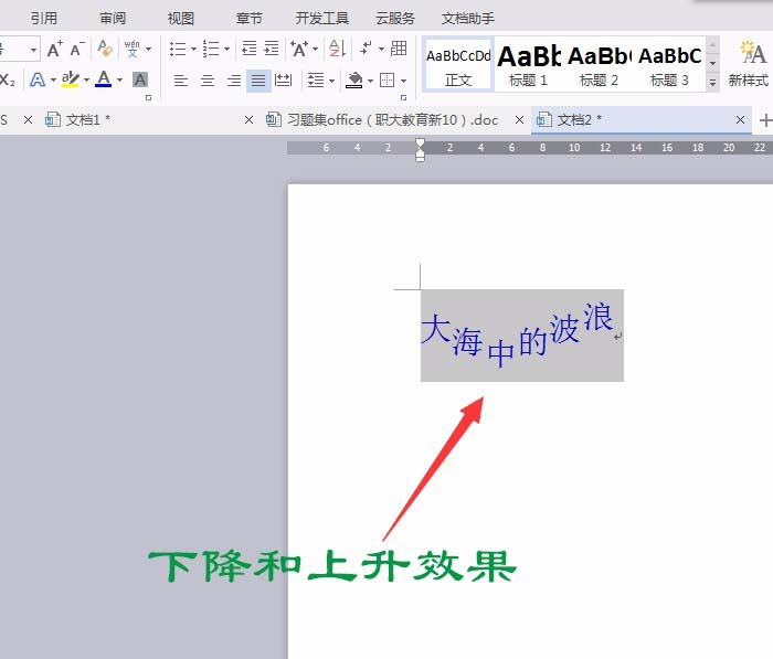 WPS Office 2016怎么制作波浪排列字體？制作波浪排列字體圖文步驟分享