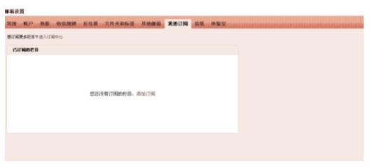 QQ郵箱怎么刪除訂閱欄目？刪除訂閱欄目操作流程分享