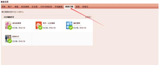 QQ郵箱怎么刪除訂閱欄目？刪除訂閱欄目操作流程分享
