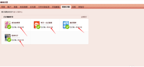QQ郵箱怎么刪除訂閱欄目？刪除訂閱欄目操作流程分享