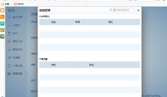 淘寶瀏覽器怎么查看保存過的密碼？查看保存過的密碼方法介紹