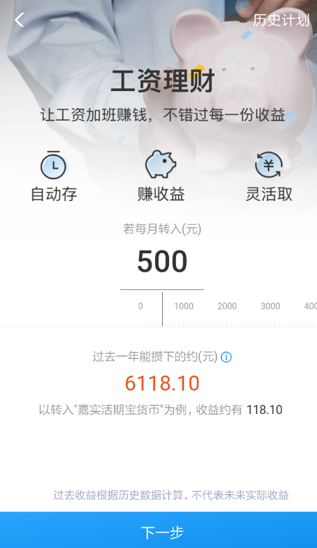 支付寶怎么設置工資理財？設置工資理財的方法介紹