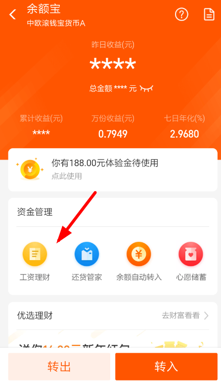 支付寶怎么設置工資理財？設置工資理財的方法介紹